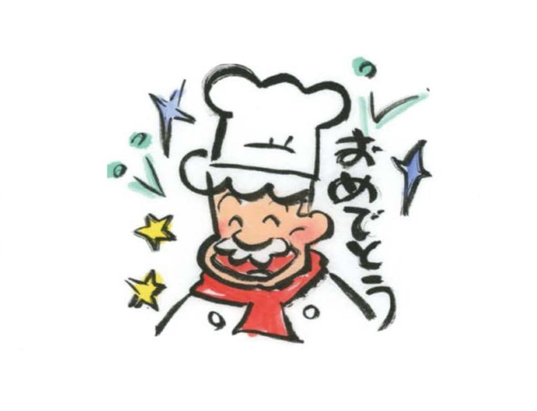 おめでとう