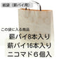 紙袋（薪パイ・ニコマド用）